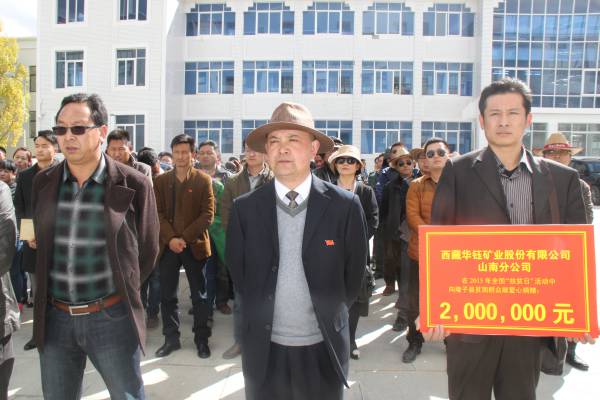 隆子縣扶貧基金成立暨“扶貧日”募捐儀式